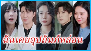 เสิ่นอวิ๋นซี คุณแม่ | ฉันเคยอุปถัมภ์หล่อน | แค้นนี้...ฉันเคยให้ | เคยให้ทุน กลับได้กระสุน (ซับไทย)