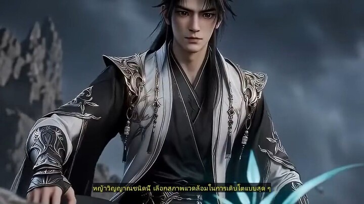 ศิษย์รับใช้รากวิญญาณขยะได้โชควาสนา ซ่อนพลังสะสมทีละน้อย ก่อนขึ้นสู่จุดสูงสุด SS1-4