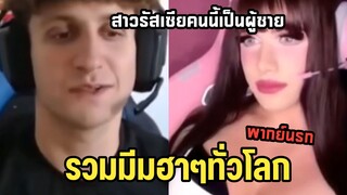 คุยกับสาวรัสเซียที่แท้เธอมีดุ้น😂 - รวมมีมฮาๆทั่วโลก พากย์นรก