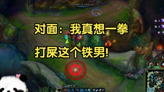 对面：我真想一拳打屎这个铁男！