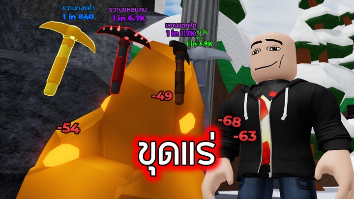 Roblox : พลังจิตขุดแร่ - Mining RNG