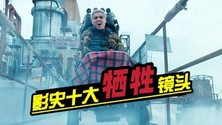看哭无数观众！盘点影史十大牺牲情节！