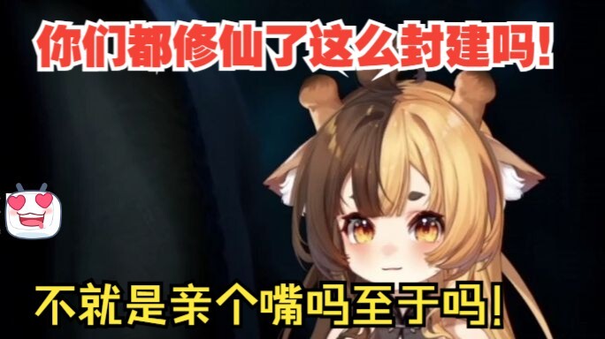 虾头麂子看凡人修仙传直呼主角亲嘴不够劲！【折原露露】