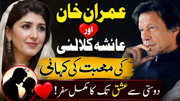 🎬 TITLE:ٹک ٹاکر حریم شاہ کی لو اسٹوری | کتنے لوگوں سے محبت؟ شادیوں اور رشتوں کی مکمل کہانی📝 DESCRI