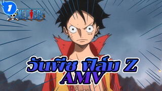 วันพีซ AMV - ศัตรูที่แข็งแกร่งที่สุด เซ็ตโต้! เพื่อพวกพ้องแล้ว
หน้าไหนก็ไม่กลัว!_1