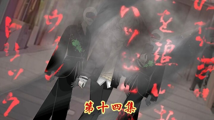 神秘复苏之遗忘世间 第十四集 (计划推演)