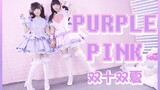 【Cosplay Dance】คิดท่าเต้นเองกับเพลงสุดรัก Purple Pink !