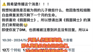 这或许就是特摄英雄的魅力吧！只要人们需要他们，他们必定会回应人们！加油，少年