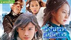 จิ้งจอกอหังการผ่ายุทธจักรหุบเขาหิมะ ตอนที่ 33