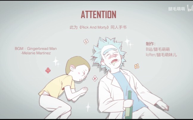 《Rick And Morty/瑞克与莫蒂》Evil Morty 手书-Gingerbread Man/Melanie Martinez