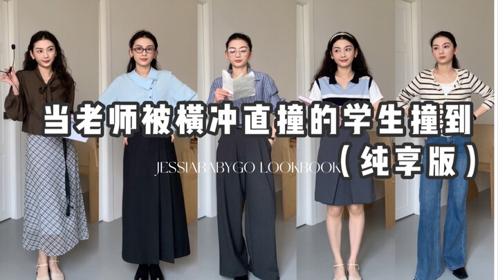 เมื่อครูถูกนักเรียนวิ่งพุ่งชน (เวอร์ชันเต็ม)