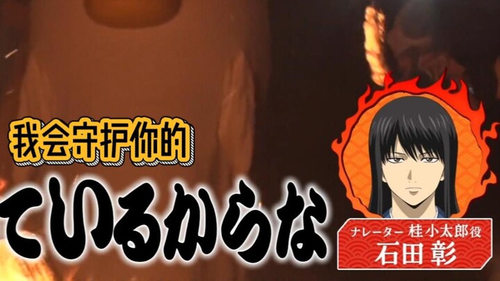 [ปรุงเอง] คำบรรยาย/คาสึระ โคทาโร่ (พากย์โดย อากิระ อิชิดะ): กินทามะ -จิฮาระมหาเพลิง- ขอพรให้ทำรายได้