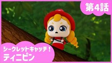 secret catch teenieping episode 5 japanese version