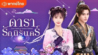 ตอนที่ 21-26
