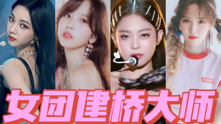 [Girl Group Bridge Master] The 7 Most Beautiful Bridges—Come on, give them a listen!