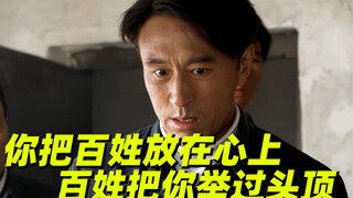 【焦裕禄】你把百姓放在心上，百姓把你举过头顶