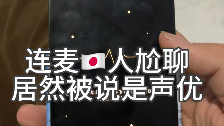 Saat video call ngobrol sama orang Jepang, malah dikira seiyuu