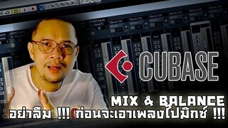 อย่ามองข้าม การแก้ปัญหาเรียบเรียงเพลง ก่อนจะนำไป Balance & Mix !!!