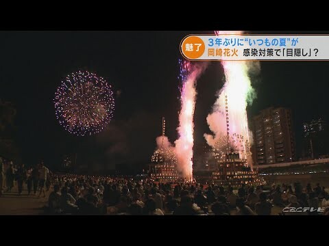 3年ぶりに戻ってきた伝統の花火大会　コロナ対策の特別ルールでも来場者が続々と　(2022/8/8)