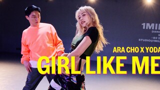 【1M】Ara Cho x Yoda编舞《GIRL LIKE ME》