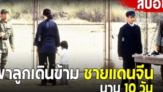 สปอยหนัง ต้องออกจากประเทศตัวเอง " เพราะรวยเกิน " !! Ep2พาเพื่อนมาสปอย