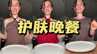 来做一顿健康护肤晚餐🥣～