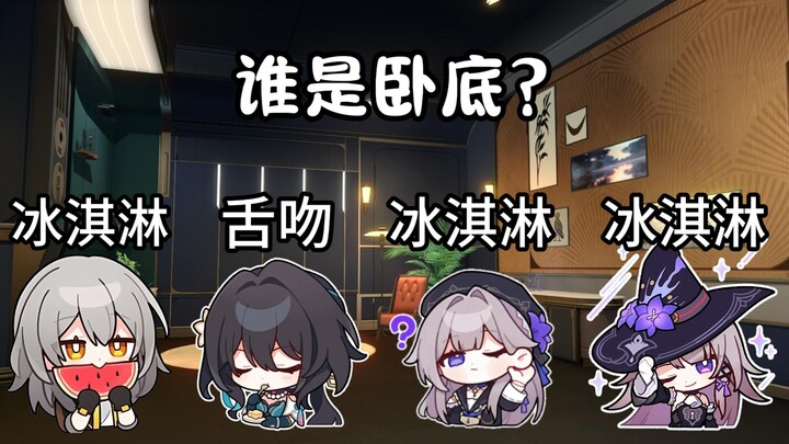 Who’s the Impostor in the Honkai: Star Rail version? This one is seriously addictive—especially when
