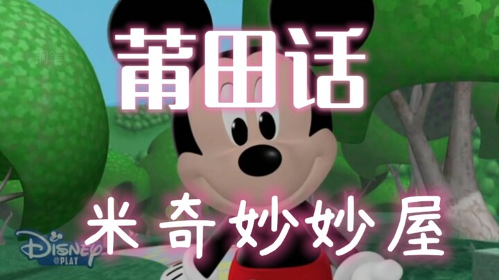 ⚡Putian Miaomiaowu⚡