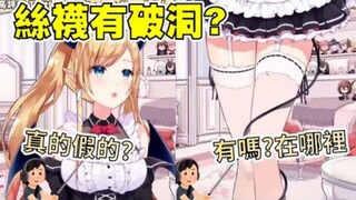 【Hololive中文】巧可老师的丝袜破了？