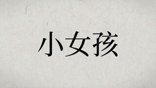 【动画名场面】方源最温柔的一集！小女孩的陀螺弄丢了，方源大哥哥快帮帮她！