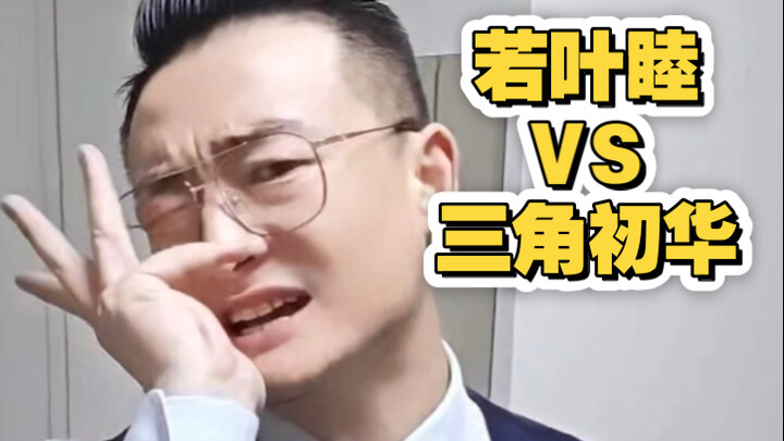 蹲方魂直播间花三十买的若叶睦VS三角初华