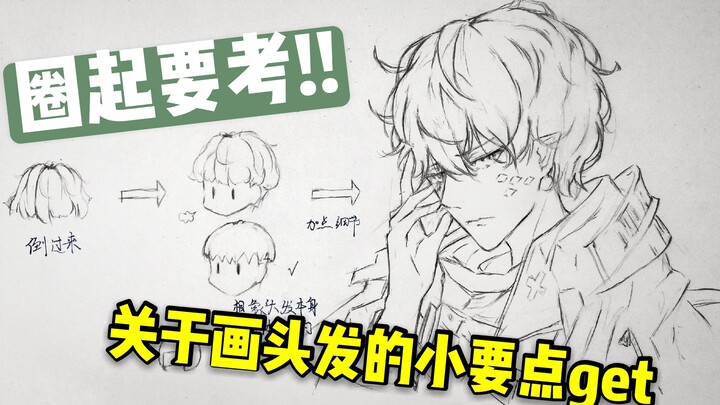 [Tutorial Menggambar Rambut] Poin-Poin Penting yang Perlu Diperhatikan Saat Menggambar Rambut dan Me