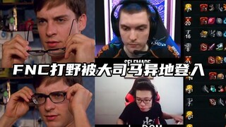 قام Da Sima بتسجيل الدخول بالقوة إلى حساب FNC Jungler لتقديم يد المساعدة لهم!