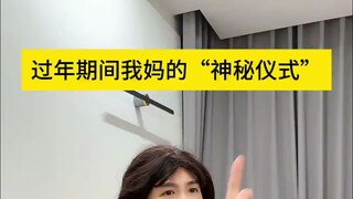 单身的姐们儿有过这仪式没hh