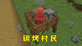 我的世界：碳烤村民，村民：我就知道会有这一天！