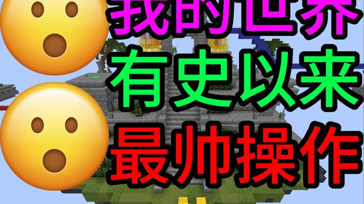 ⚡أجمل حركة لـ MC⚡