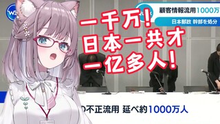 日本猫猫开心吃瓜！日本邮储银行非法盗用了十分之一的国民信息！