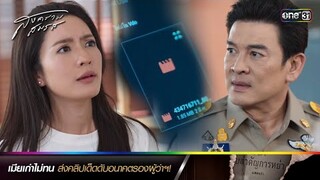 เมียเก่าไม่ทน ส่งคลิปเด็ดดับอนาคตรองผู้ว่าฯ! | ซีนเด็ดประจำสัปดาห์ สงครามสมรส Ep.17-18 | one31