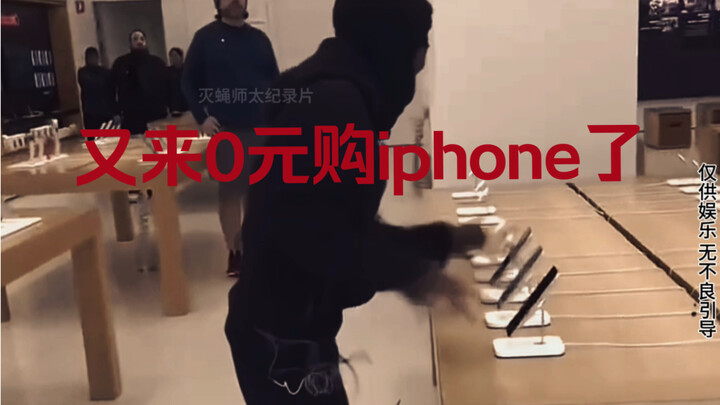 The large-scale documentary “Winning an iPhone for 0 Yuan” is still airing for you #YouWontBelieveIt
