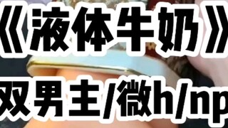 【Double Male Protagonist】Bound to the collection system, my three mortal enemies are very enthusiast