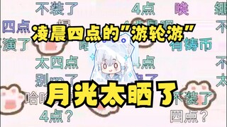 【梨安】你努力rp的样子很美，但你说漏嘴找补的样子真的很狼狈🤣凌晨四点的游轮项目/月光太晒了🤭自己都蚌绷不住了