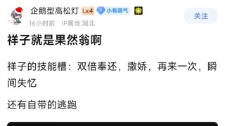 祥子就是果然翁啊！