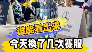 谁能看出来她今天换了几套衣服