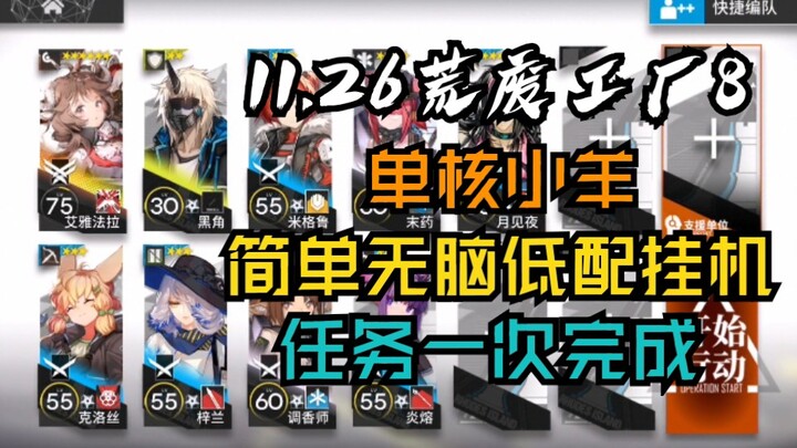 11.26 Pabrik Terbengkalai Level 8: Strategi Penempatan Sekali Jalan, Sangat Mudah, Tanpa Otak, Setti