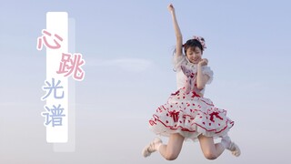 【金鱼】BDF2022⭐️心跳光谱⭐️和我一起发光吧！
