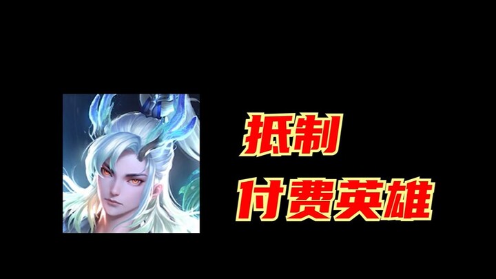 Tại sao phải tẩy chay các tướng trả phí?