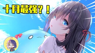 女主杀疯了？这才是十月最强剧情番！
