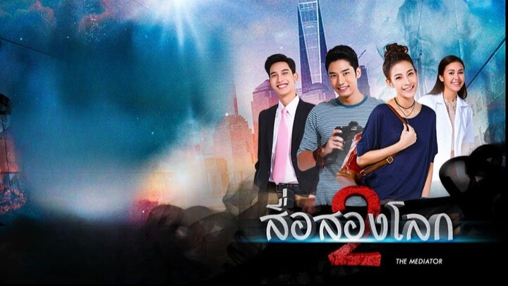 สื่อสองโลก ตอนที่ 21