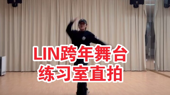 100,000 Fans Appreciation! Chromosome Entertainment Trainee LIN’s Dance Rehearsal: New Year’s Eve St