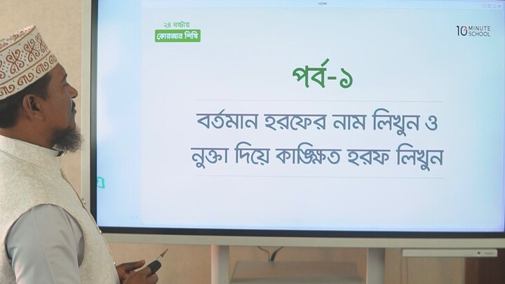Class 18 তাশদীদ শিক্ষা পর্ব ১